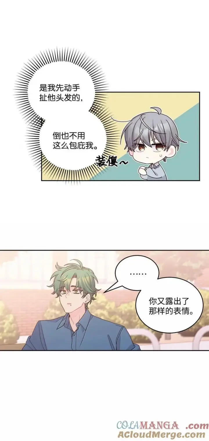 漫画《Merry Marbling 云石般的我们》098 与过去和解第19张图