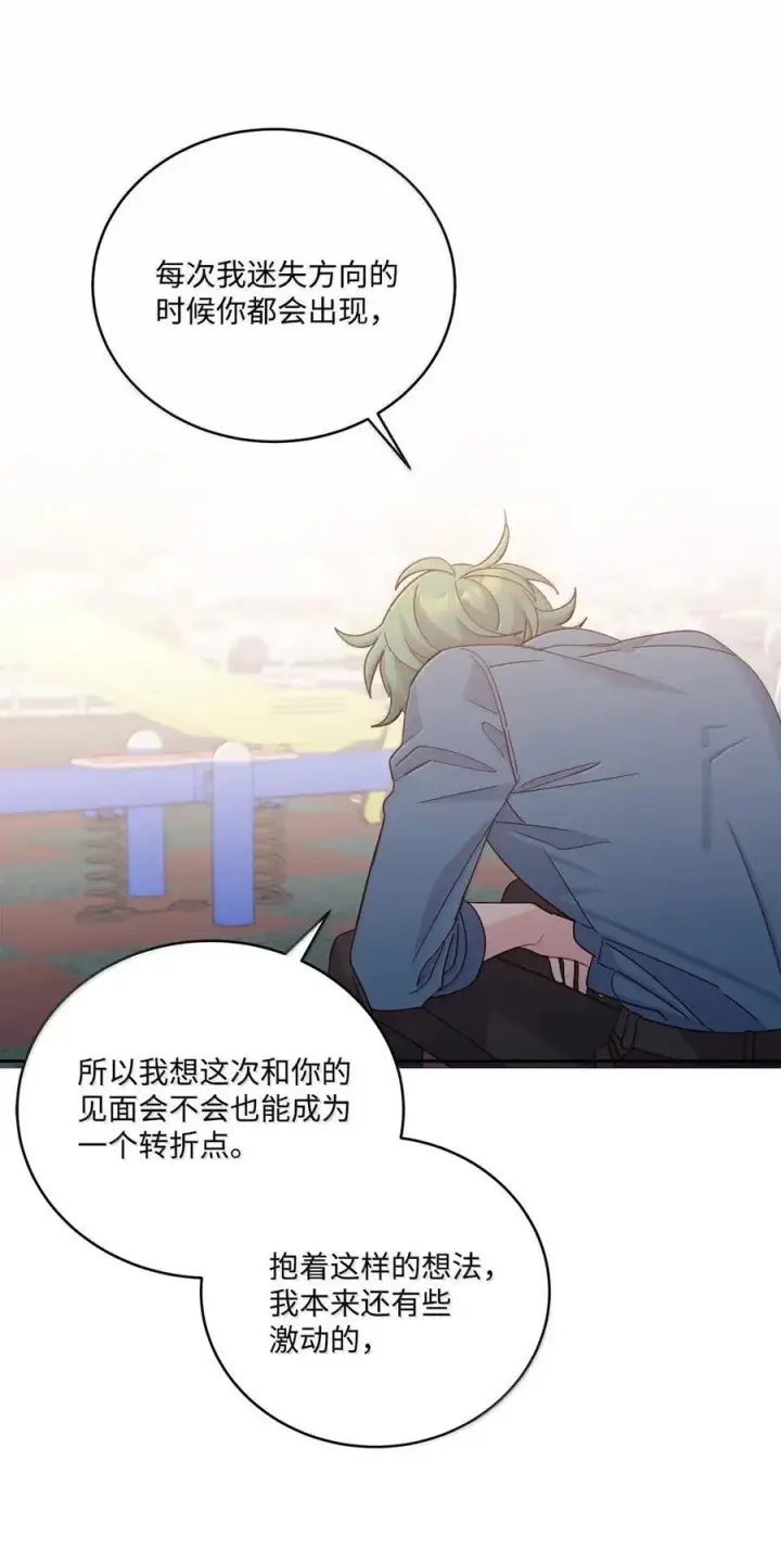漫画《Merry Marbling 云石般的我们》098 与过去和解第21张图