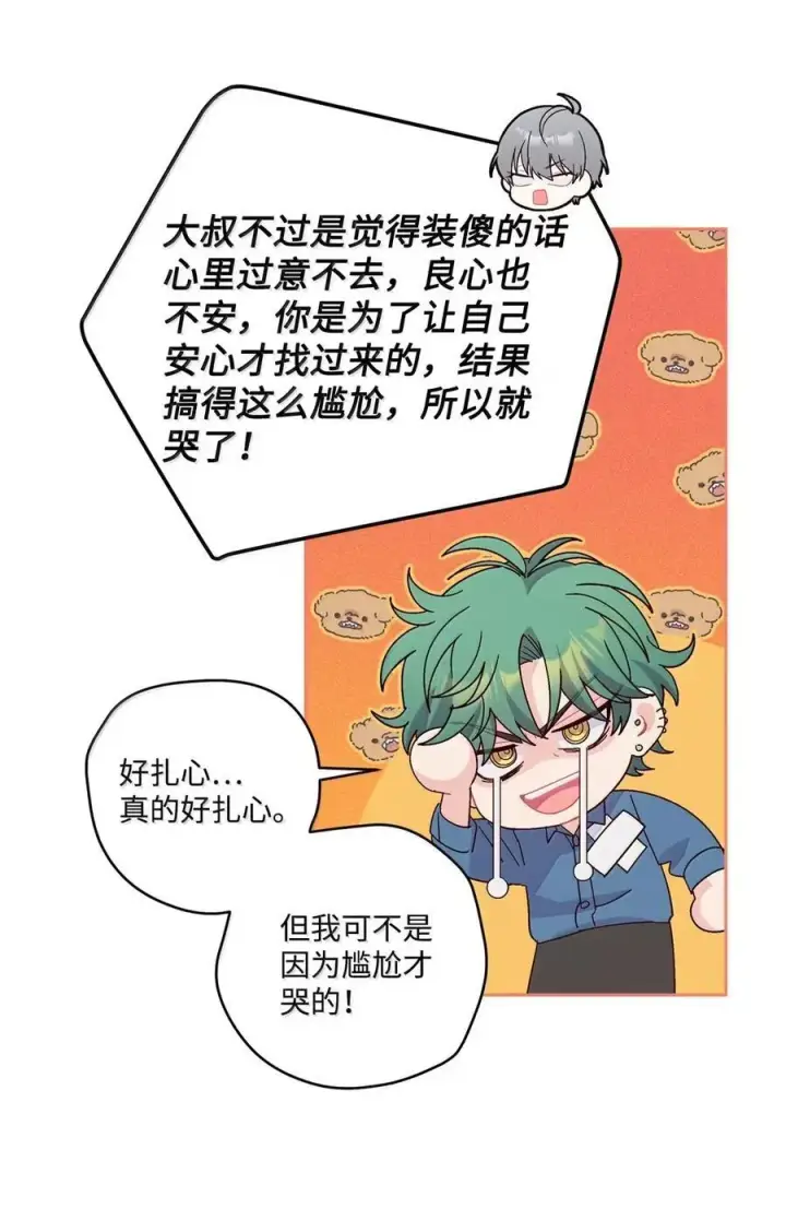 漫画《Merry Marbling 云石般的我们》098 与过去和解第24张图
