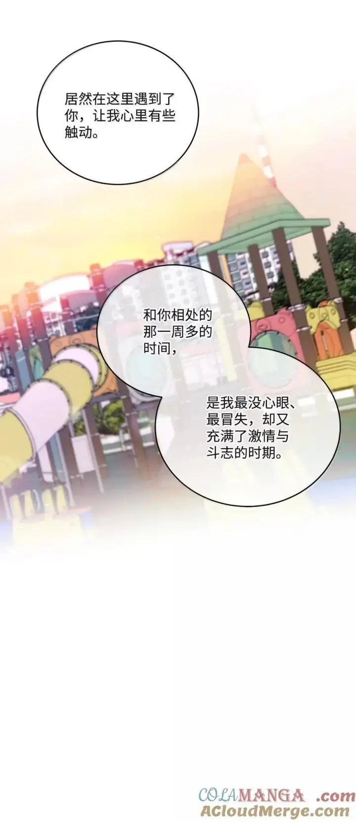 漫画《Merry Marbling 云石般的我们》098 与过去和解第28张图