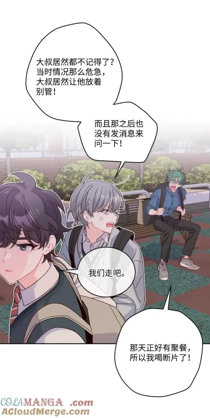 漫画《Merry Marbling 云石般的我们》098 与过去和解第40张图