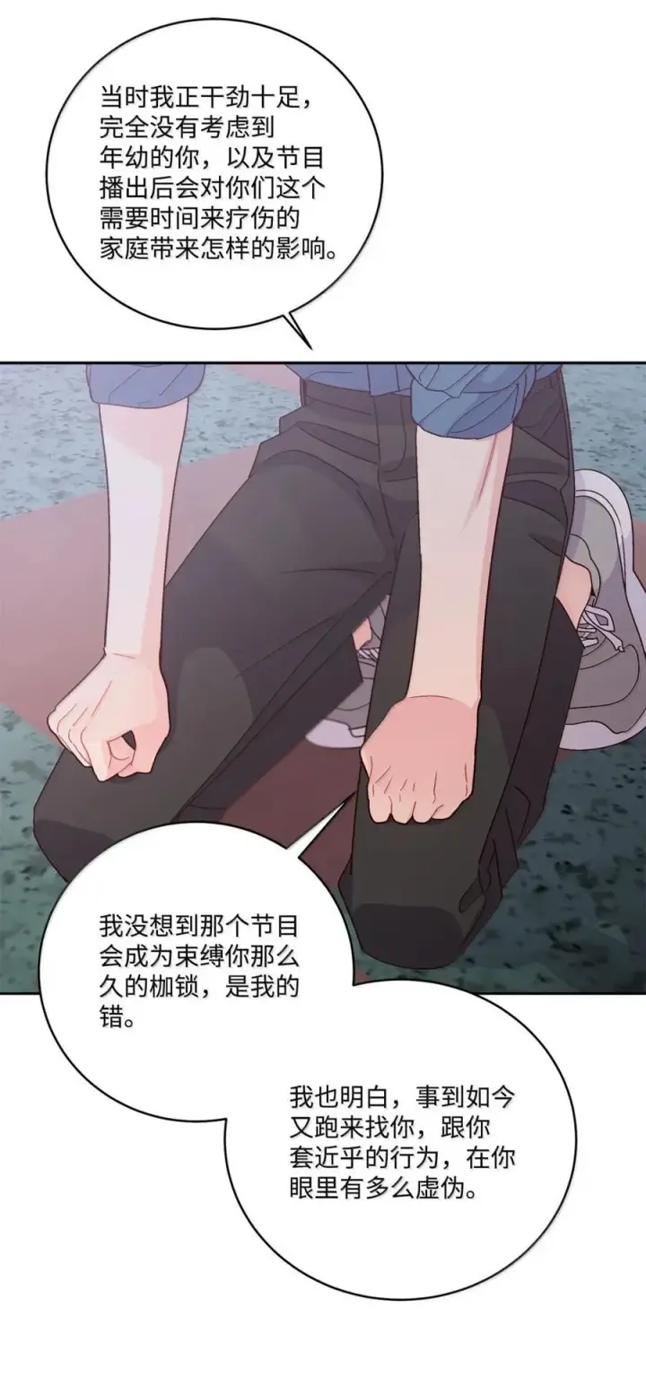 漫画《Merry Marbling 云石般的我们》098 与过去和解第48张图