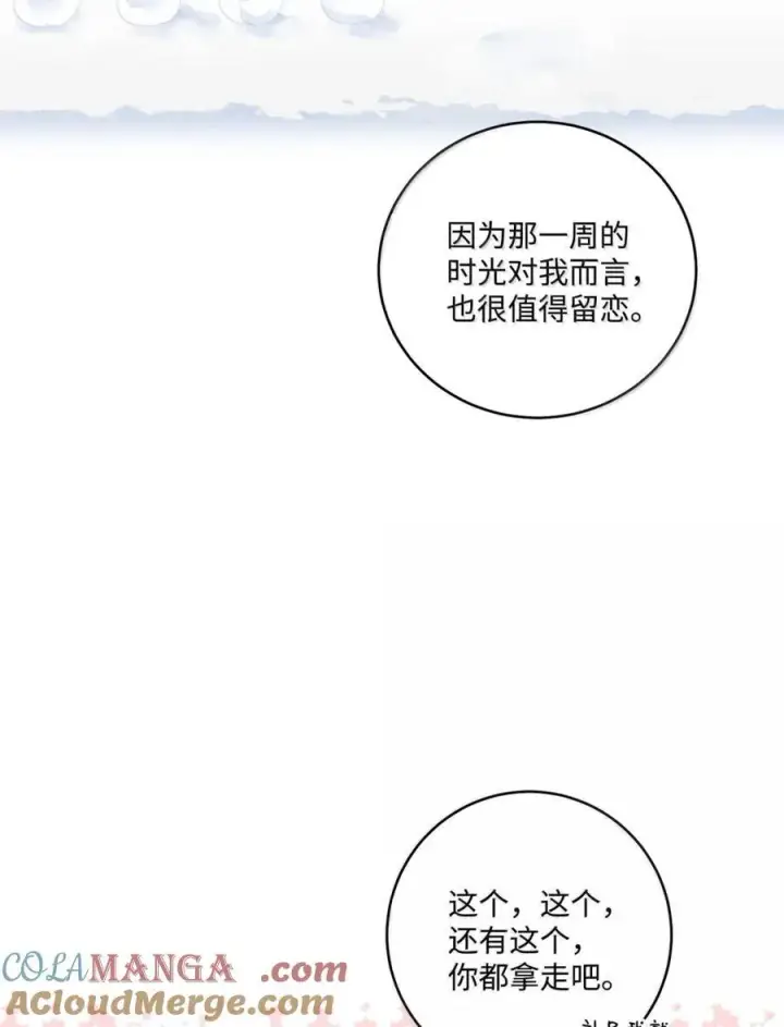 漫画《Merry Marbling 云石般的我们》098 与过去和解第58张图