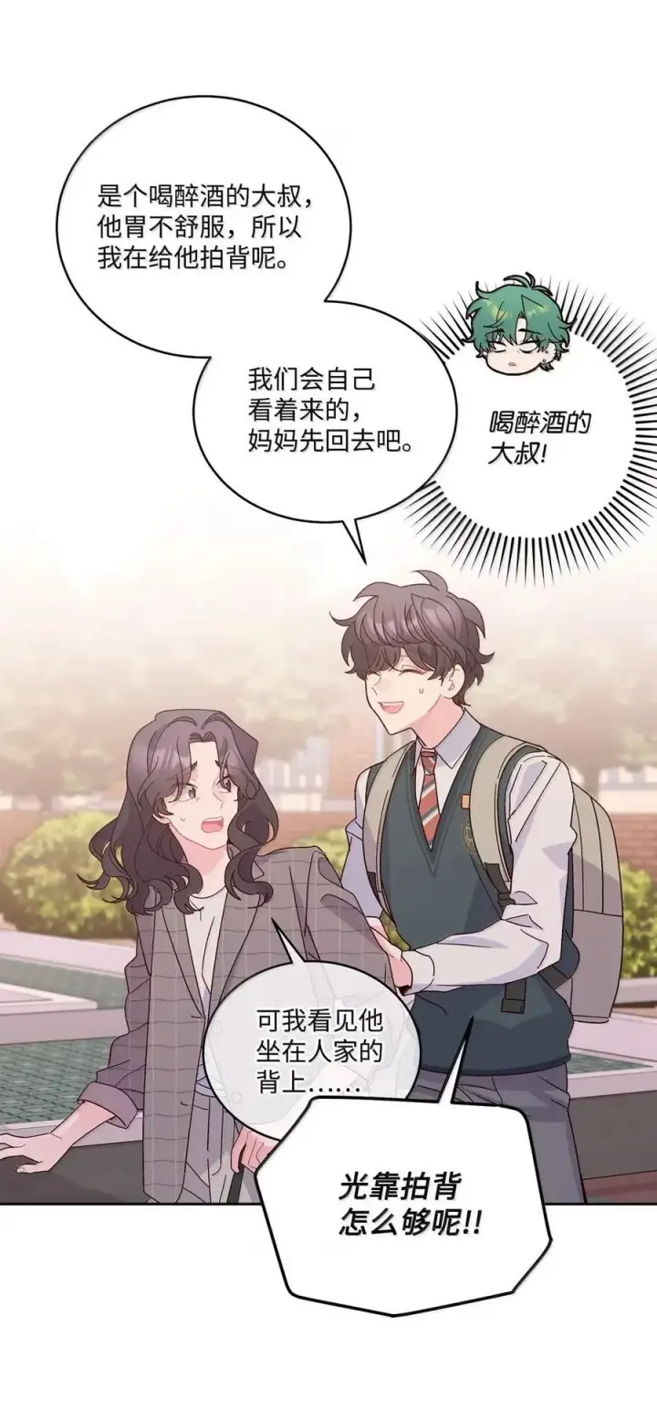 漫画《Merry Marbling 云石般的我们》098 与过去和解第6张图