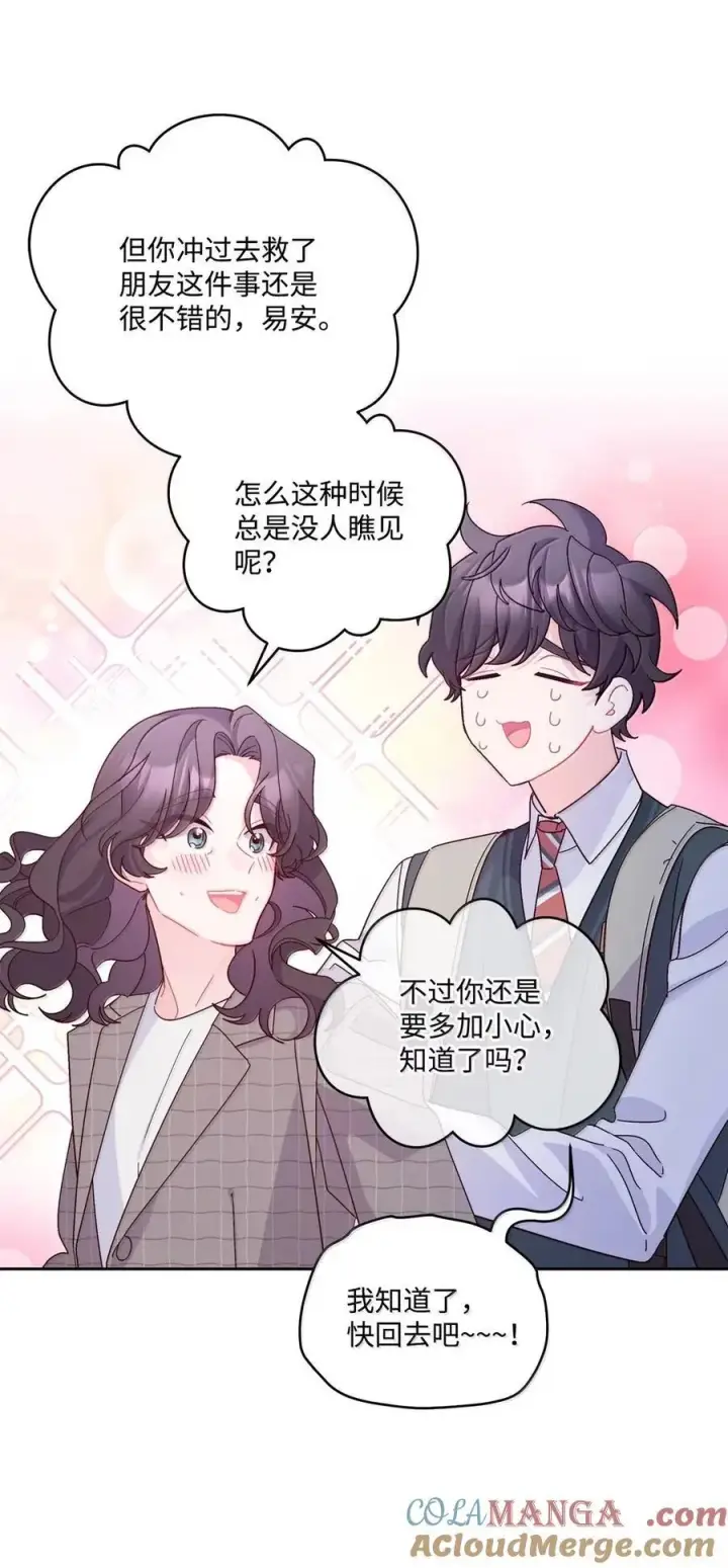 漫画《Merry Marbling 云石般的我们》098 与过去和解第7张图