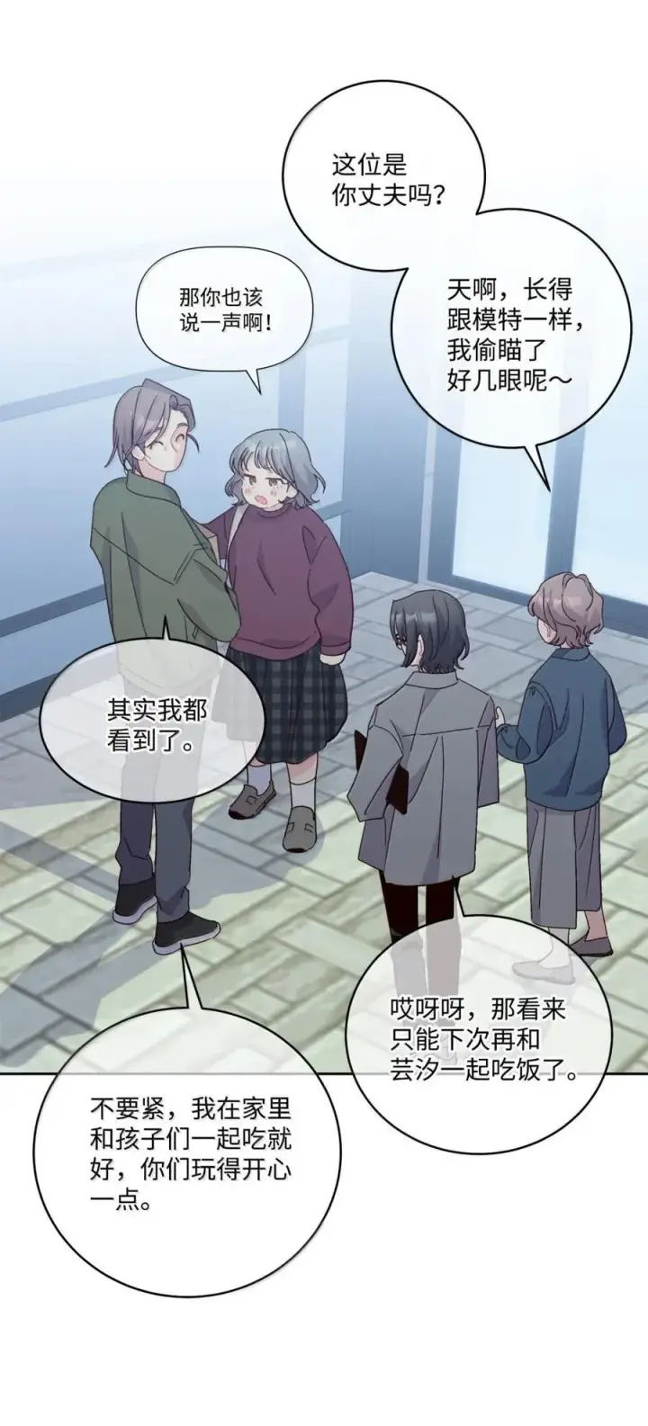 漫画《Merry Marbling 云石般的我们》99 去约会吧第11张图