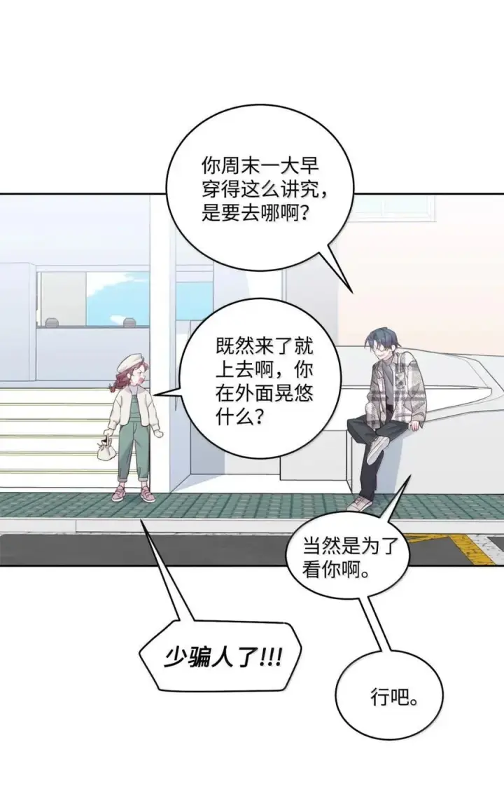 漫画《Merry Marbling 云石般的我们》99 去约会吧第18张图