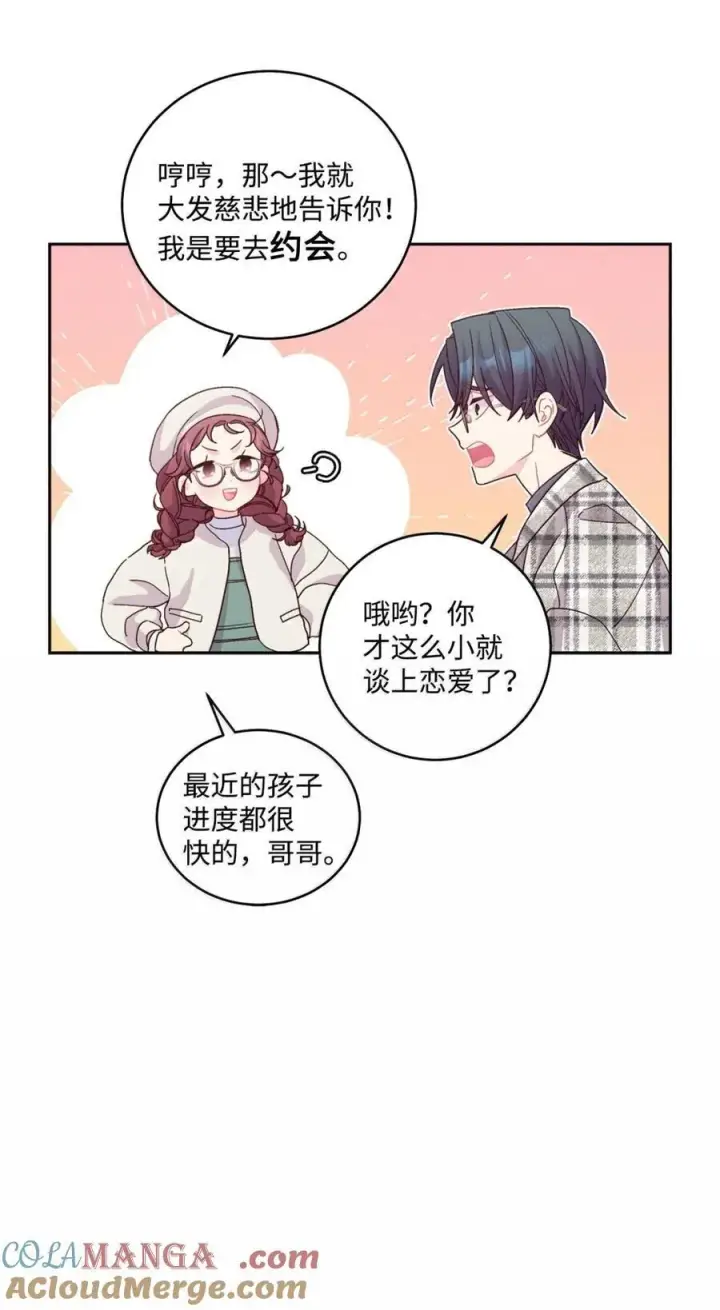 漫画《Merry Marbling 云石般的我们》99 去约会吧第19张图