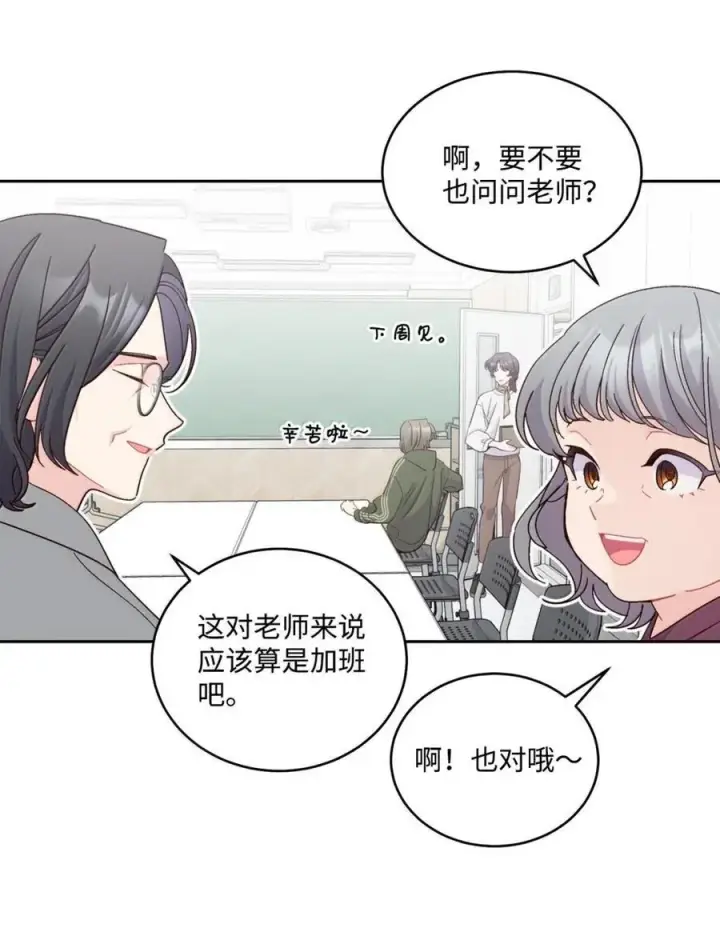 漫画《Merry Marbling 云石般的我们》99 去约会吧第2张图