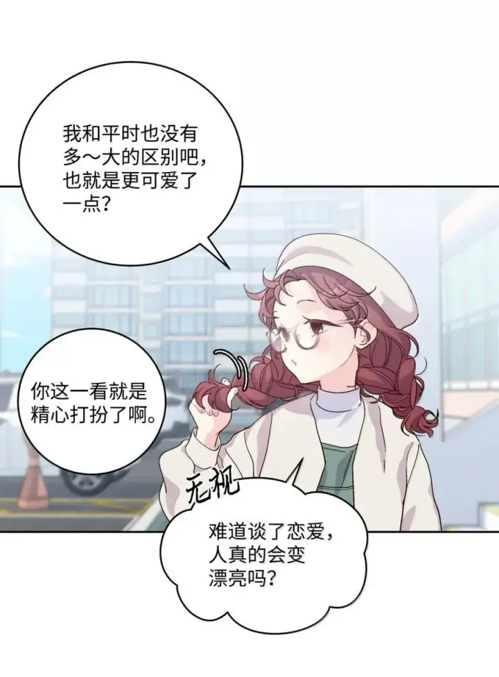 漫画《Merry Marbling 云石般的我们》99 去约会吧第20张图