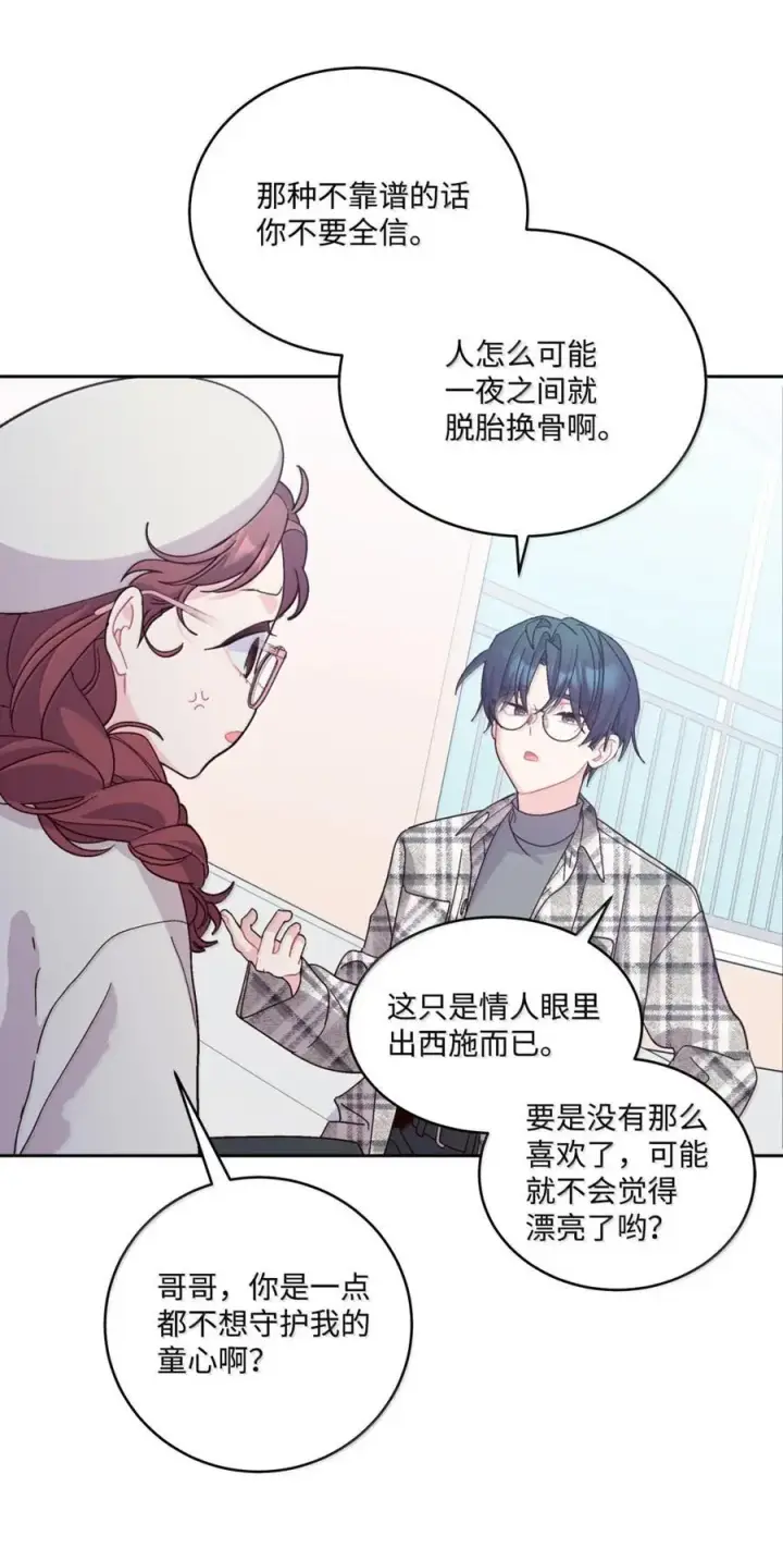 漫画《Merry Marbling 云石般的我们》99 去约会吧第21张图