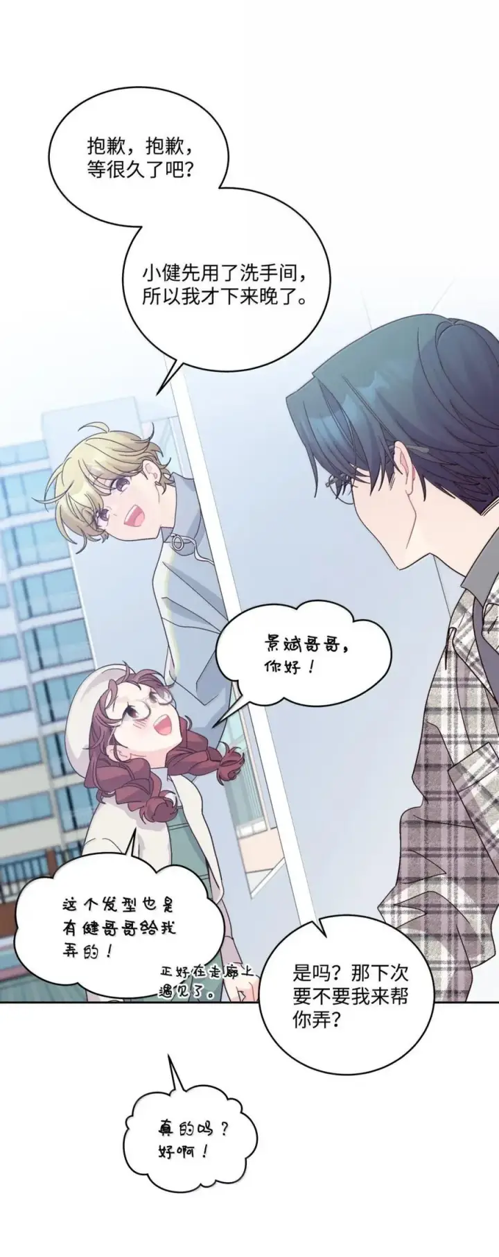 漫画《Merry Marbling 云石般的我们》99 去约会吧第24张图