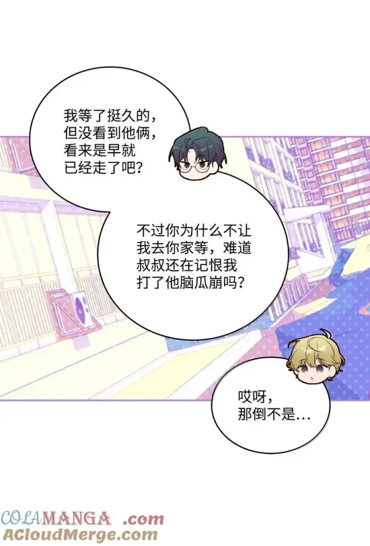 漫画《Merry Marbling 云石般的我们》99 去约会吧第28张图