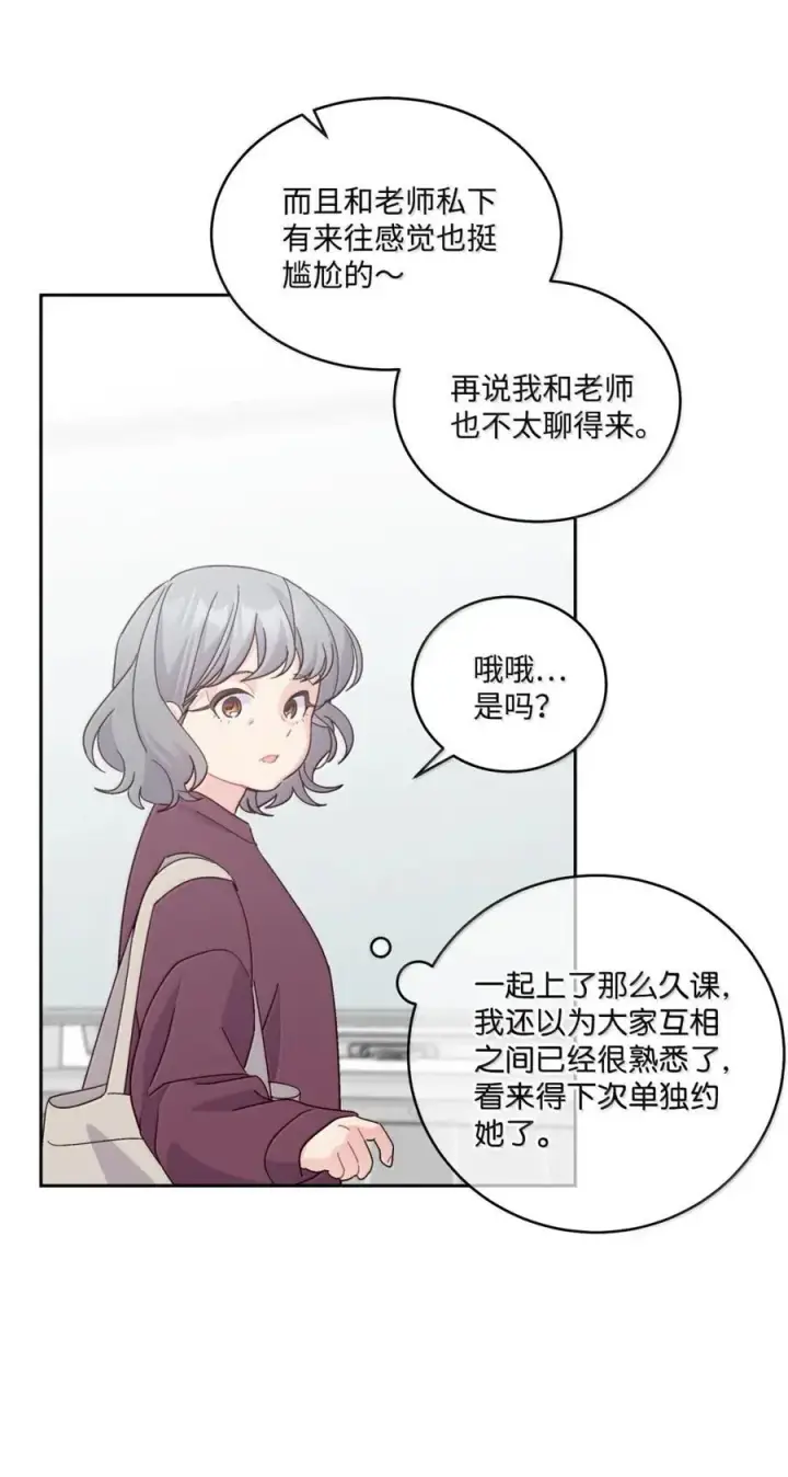 漫画《Merry Marbling 云石般的我们》99 去约会吧第3张图