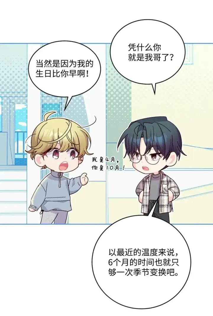 漫画《Merry Marbling 云石般的我们》99 去约会吧第30张图
