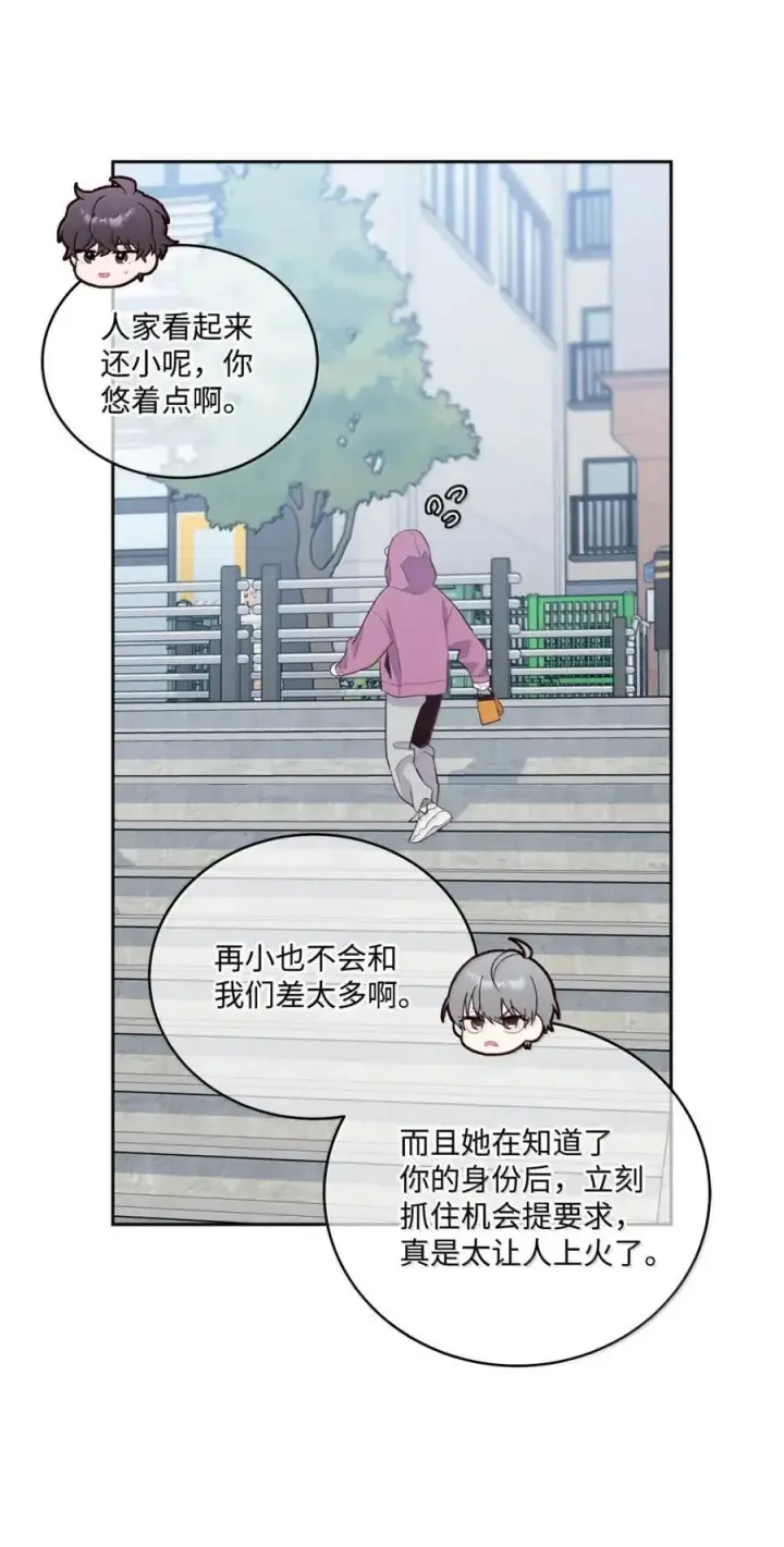 漫画《Merry Marbling 云石般的我们》99 去约会吧第45张图