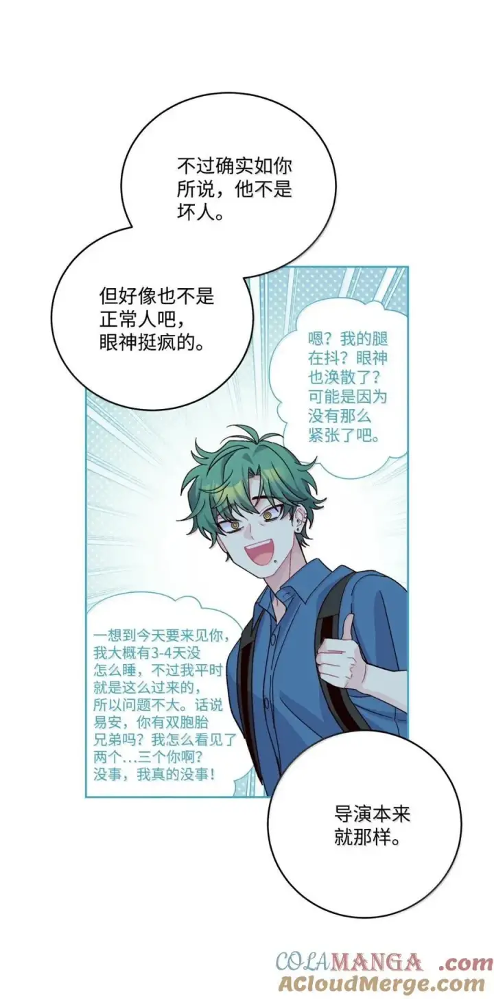 漫画《Merry Marbling 云石般的我们》99 去约会吧第49张图