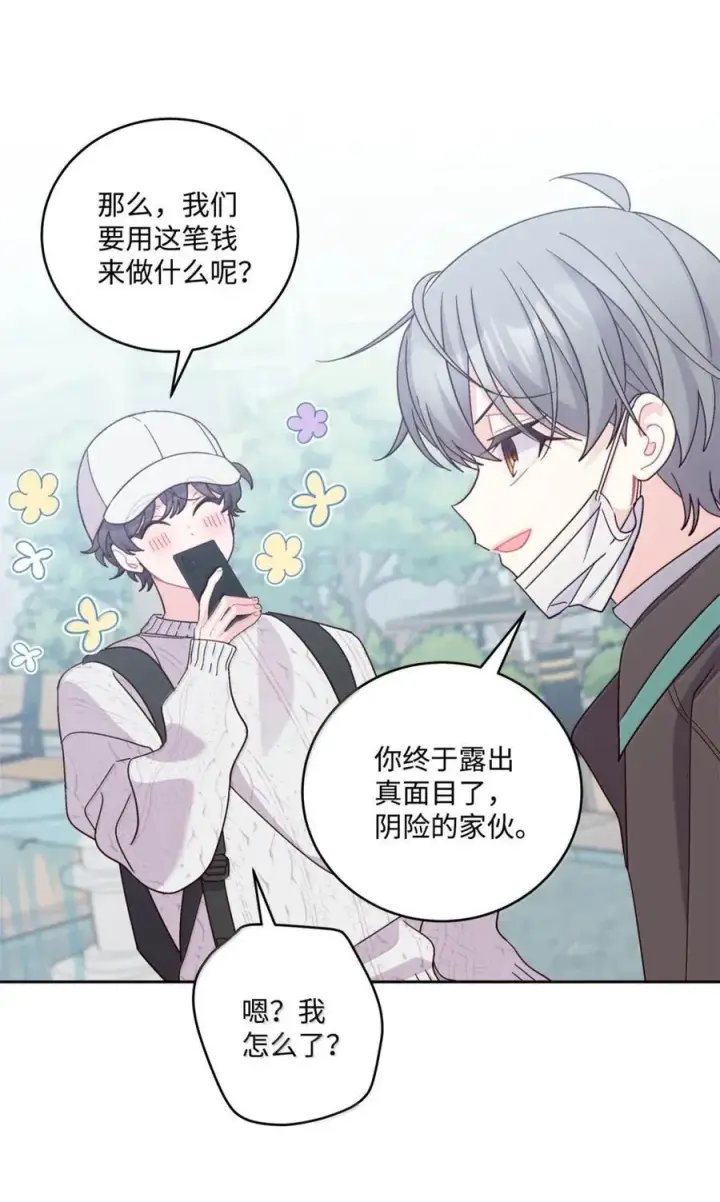 漫画《Merry Marbling 云石般的我们》99 去约会吧第50张图