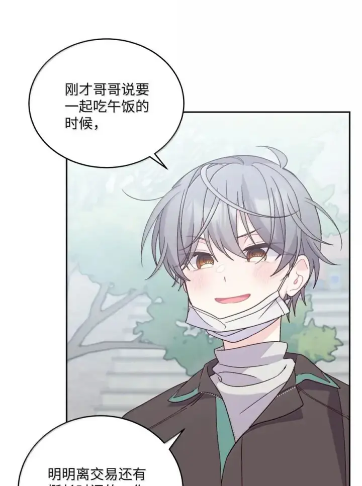 漫画《Merry Marbling 云石般的我们》99 去约会吧第51张图
