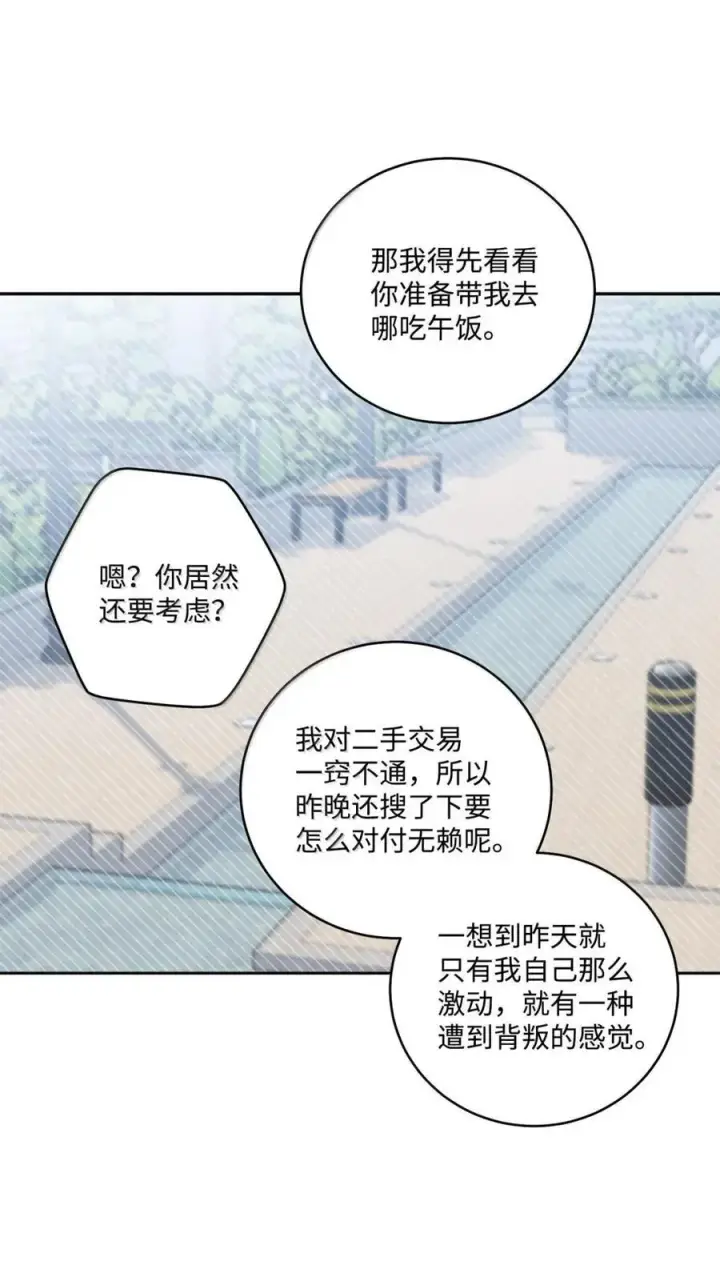 漫画《Merry Marbling 云石般的我们》99 去约会吧第57张图