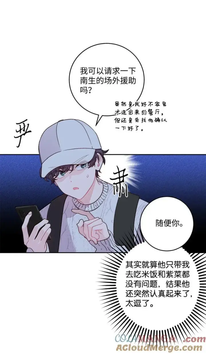 漫画《Merry Marbling 云石般的我们》99 去约会吧第58张图