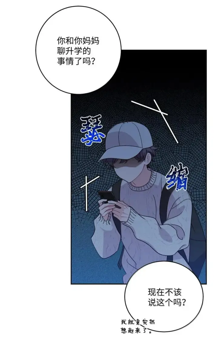 漫画《Merry Marbling 云石般的我们》99 去约会吧第60张图