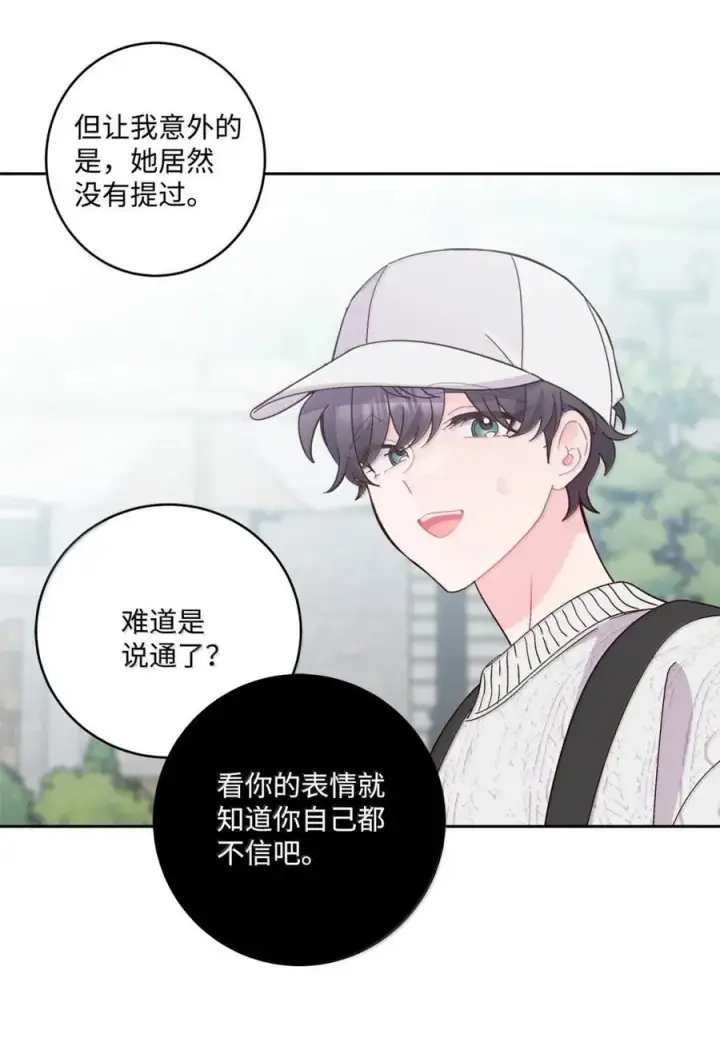漫画《Merry Marbling 云石般的我们》99 去约会吧第63张图