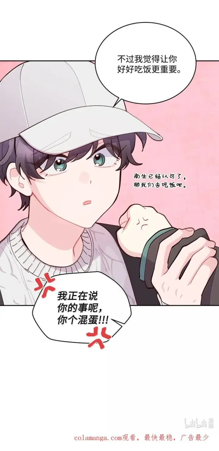 漫画《Merry Marbling 云石般的我们》99 去约会吧第66张图