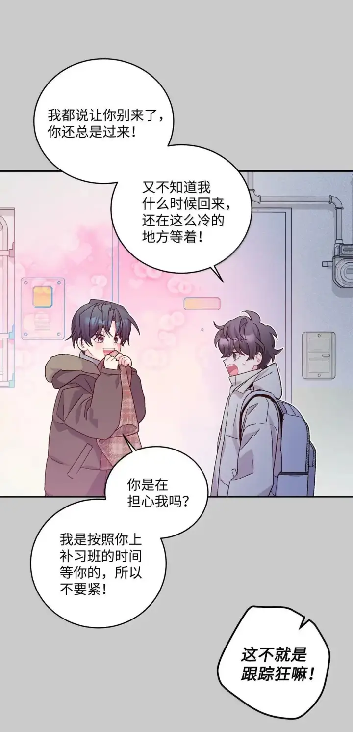 《Merry Marbling 云石般的我们》101 你是黑二代？图12