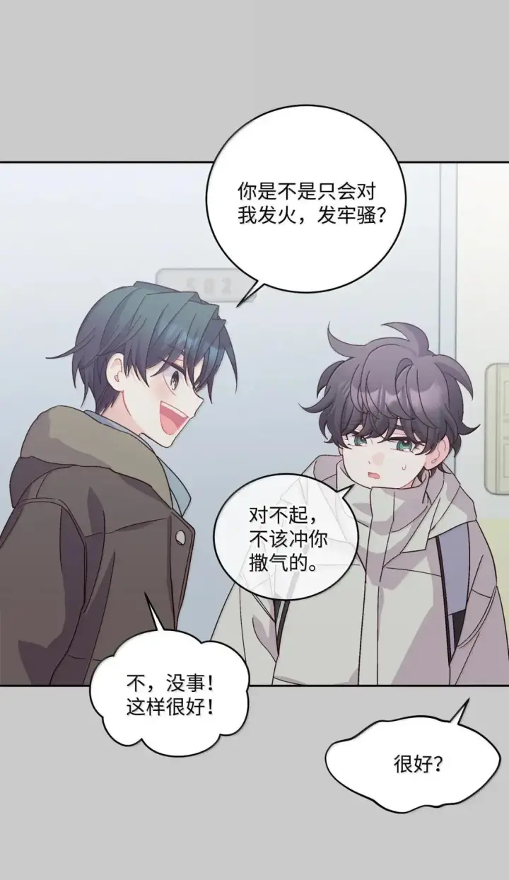 《Merry Marbling 云石般的我们》101 你是黑二代？图16