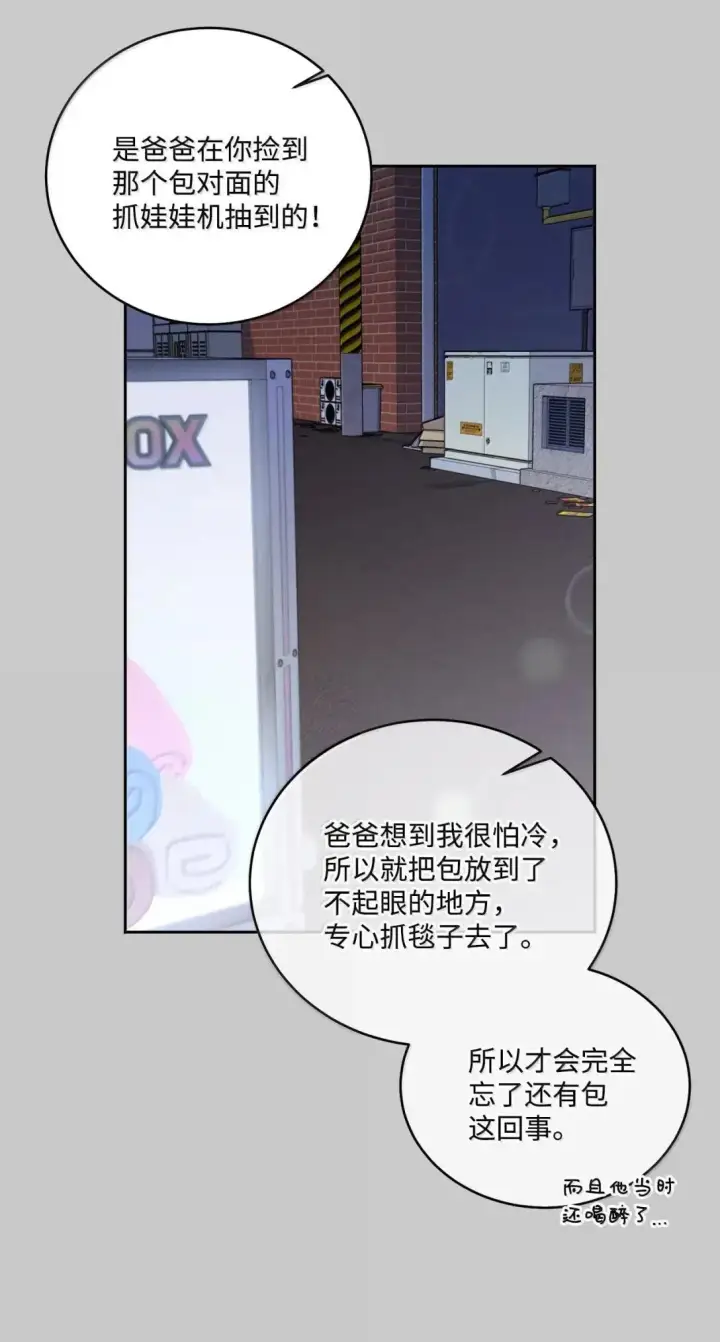 《Merry Marbling 云石般的我们》101 你是黑二代？图19