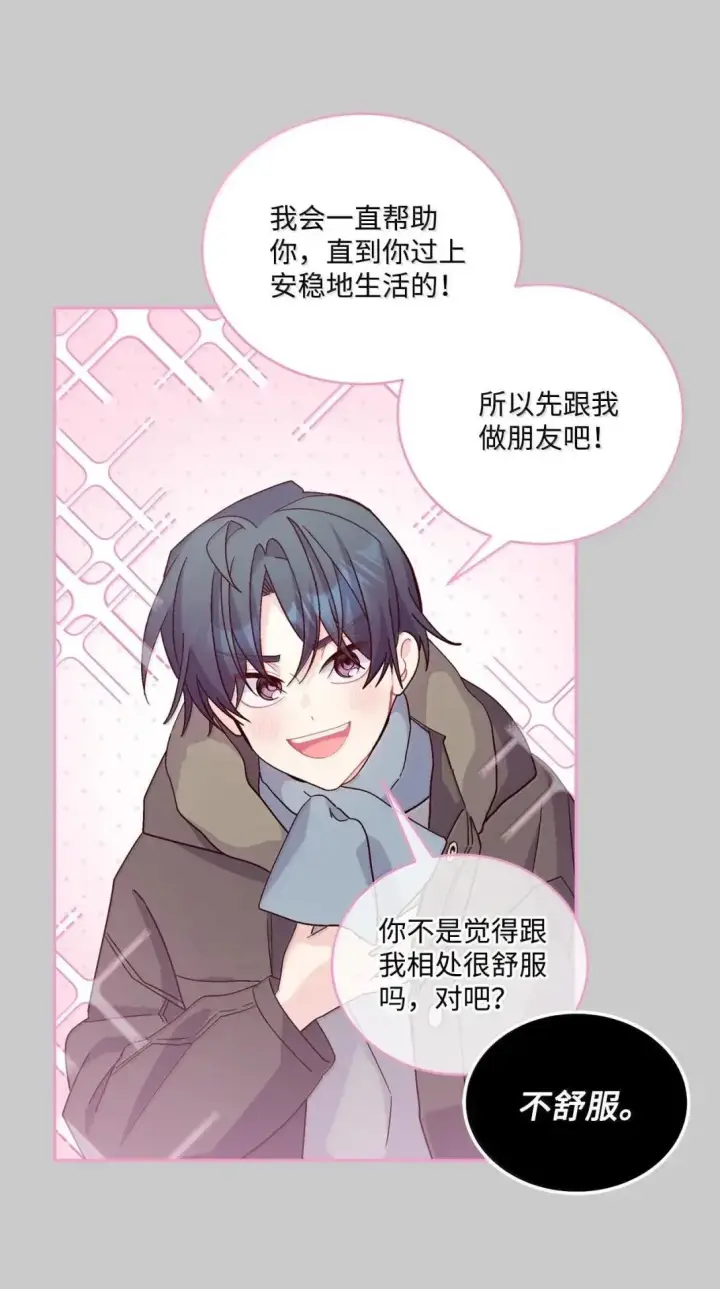 《Merry Marbling 云石般的我们》101 你是黑二代？图24