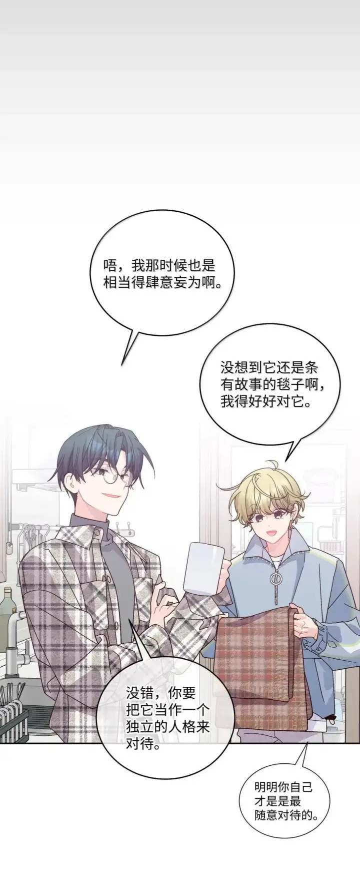《Merry Marbling 云石般的我们》101 你是黑二代？图28