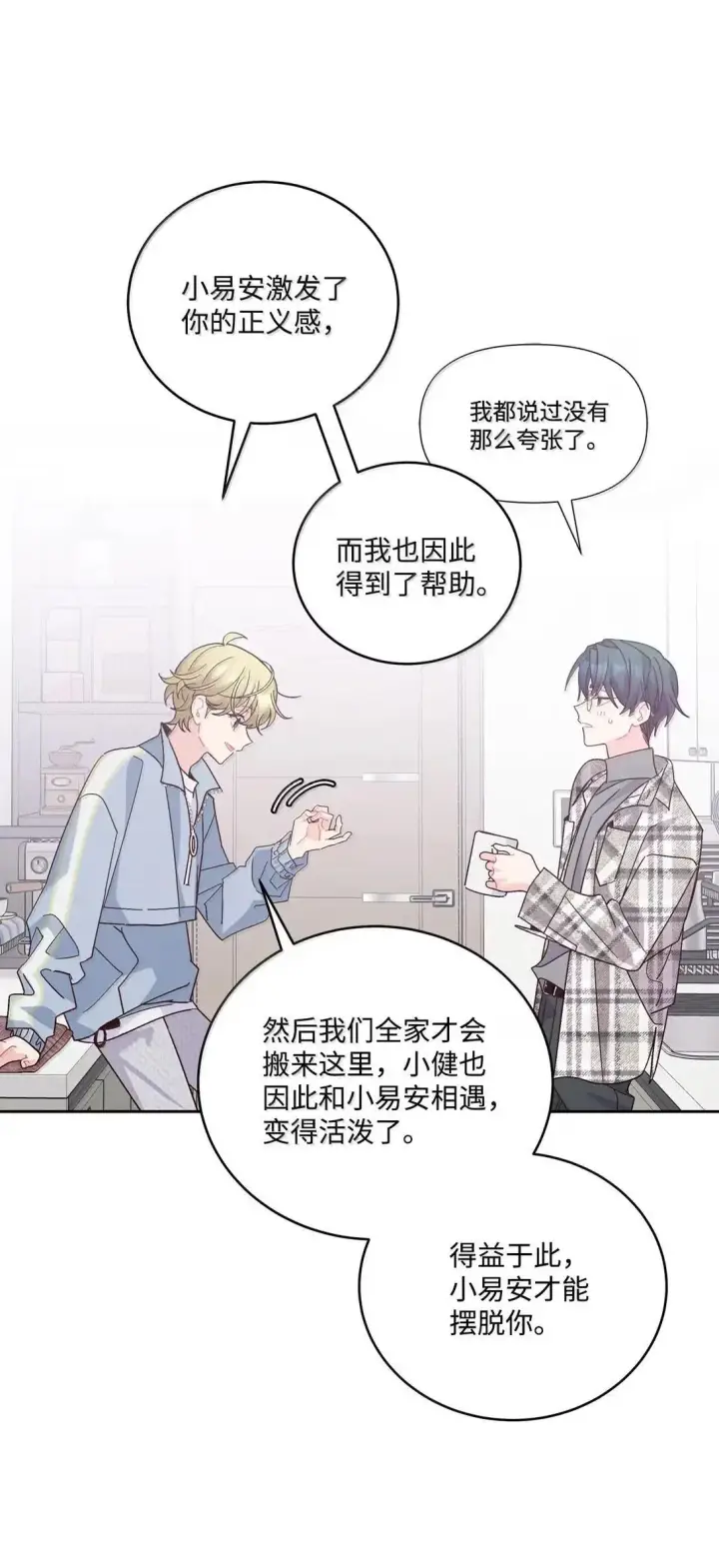 《Merry Marbling 云石般的我们》101 你是黑二代？图31