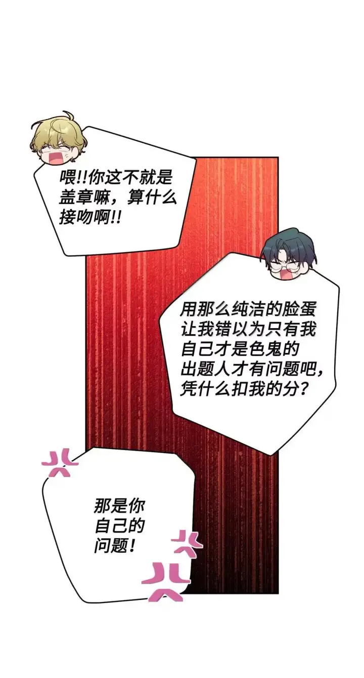 《Merry Marbling 云石般的我们》101 你是黑二代？图40