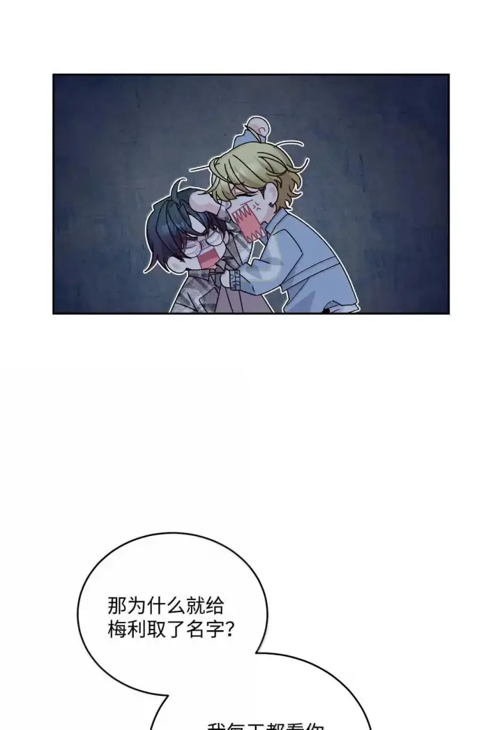 《Merry Marbling 云石般的我们》101 你是黑二代？图7