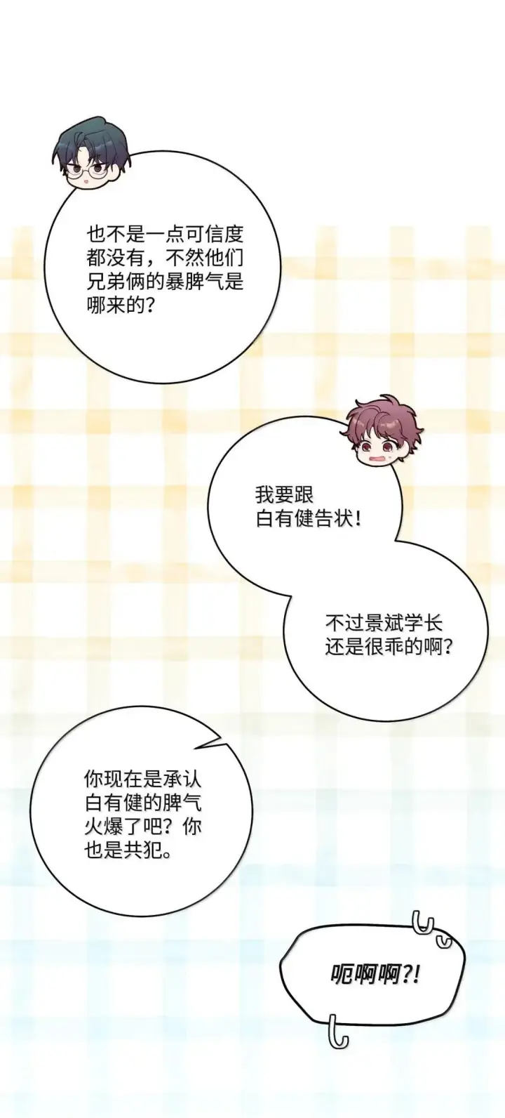 《Merry Marbling 云石般的我们》102 恐慌升级图13