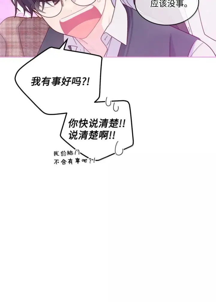 《Merry Marbling 云石般的我们》102 恐慌升级图20