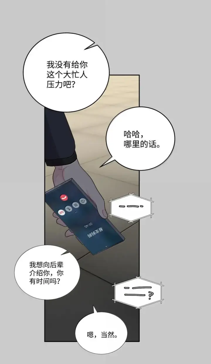 《Merry Marbling 云石般的我们》102 恐慌升级图50