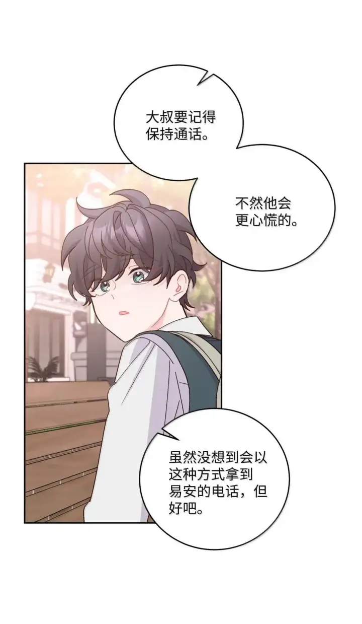 《Merry Marbling 云石般的我们》102 恐慌升级图69