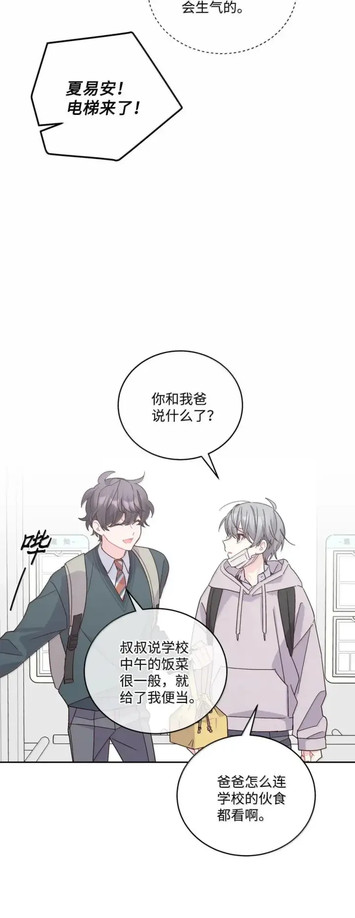 《Merry Marbling 云石般的我们》104 专属华佗图15