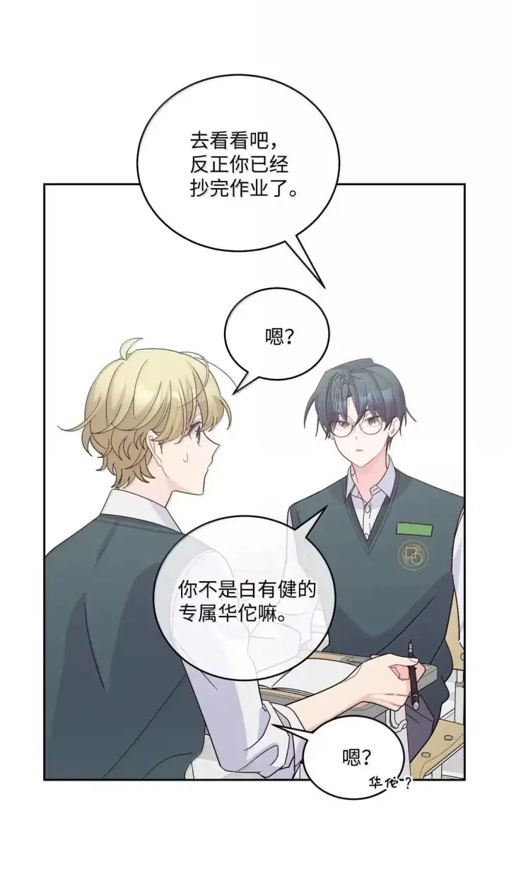 《Merry Marbling 云石般的我们》104 专属华佗图24