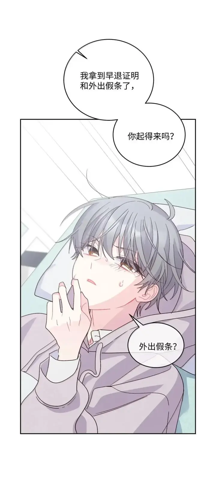 《Merry Marbling 云石般的我们》104 专属华佗图63