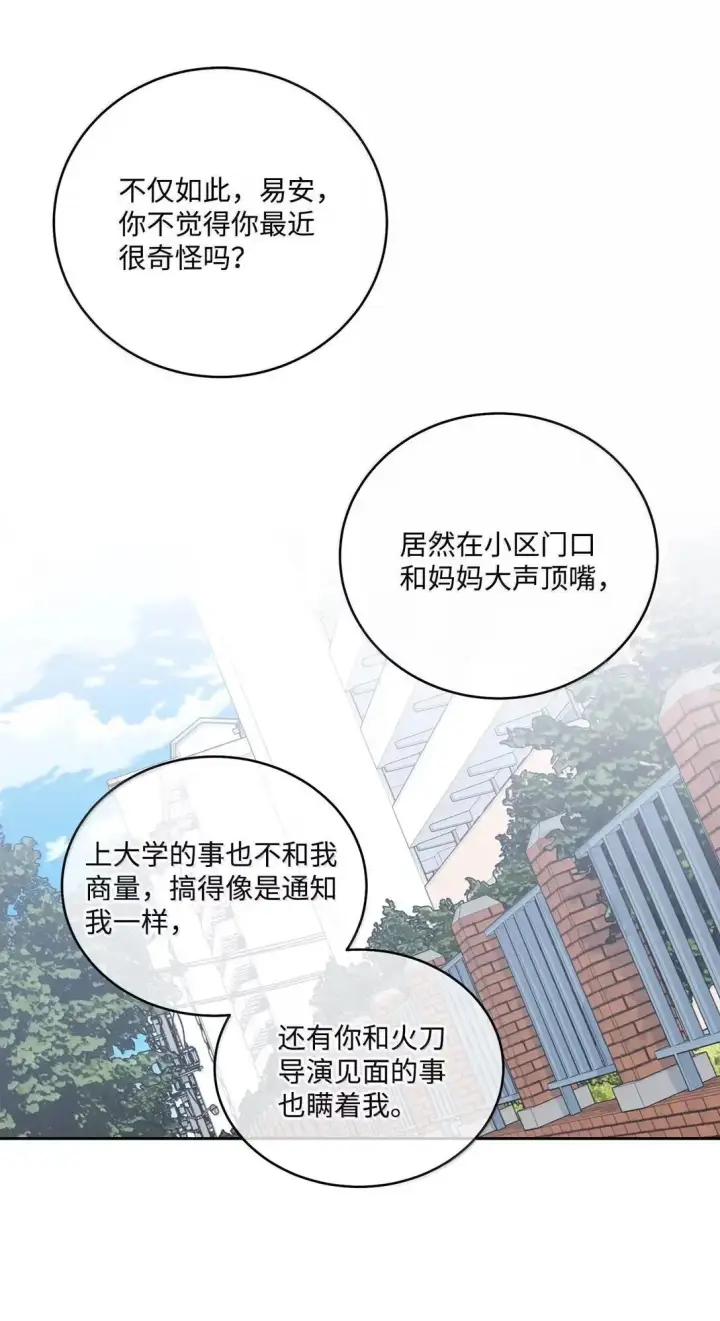 《Merry Marbling 云石般的我们》106 这都是因为你图31