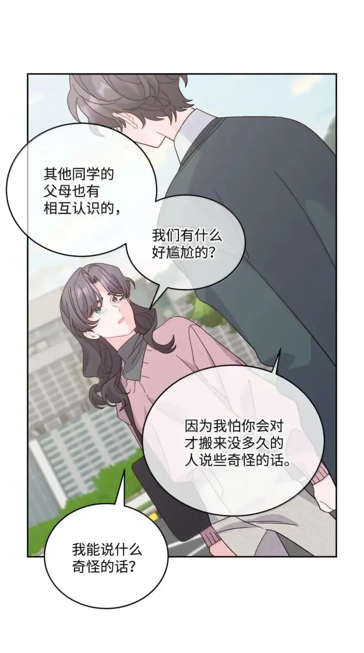 《Merry Marbling 云石般的我们》107 争吵升级图14