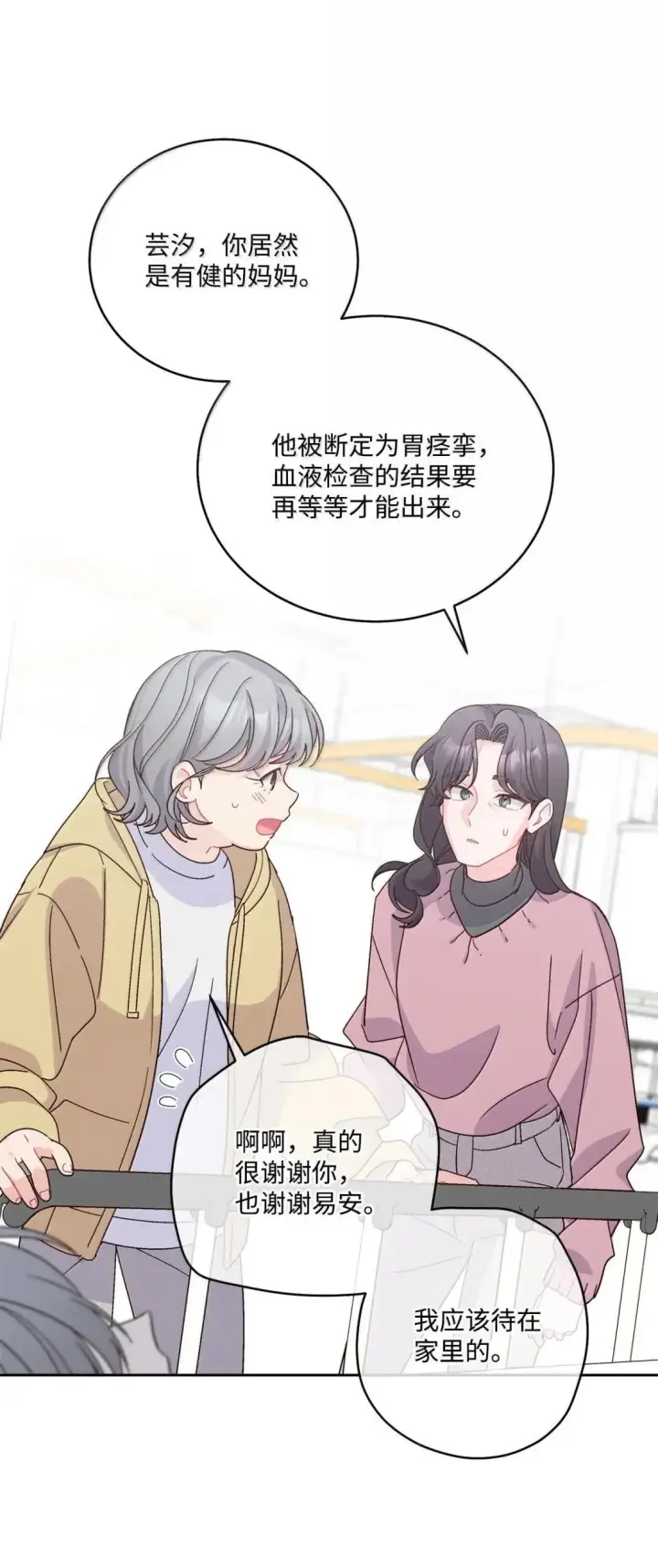 《Merry Marbling 云石般的我们》107 争吵升级图3