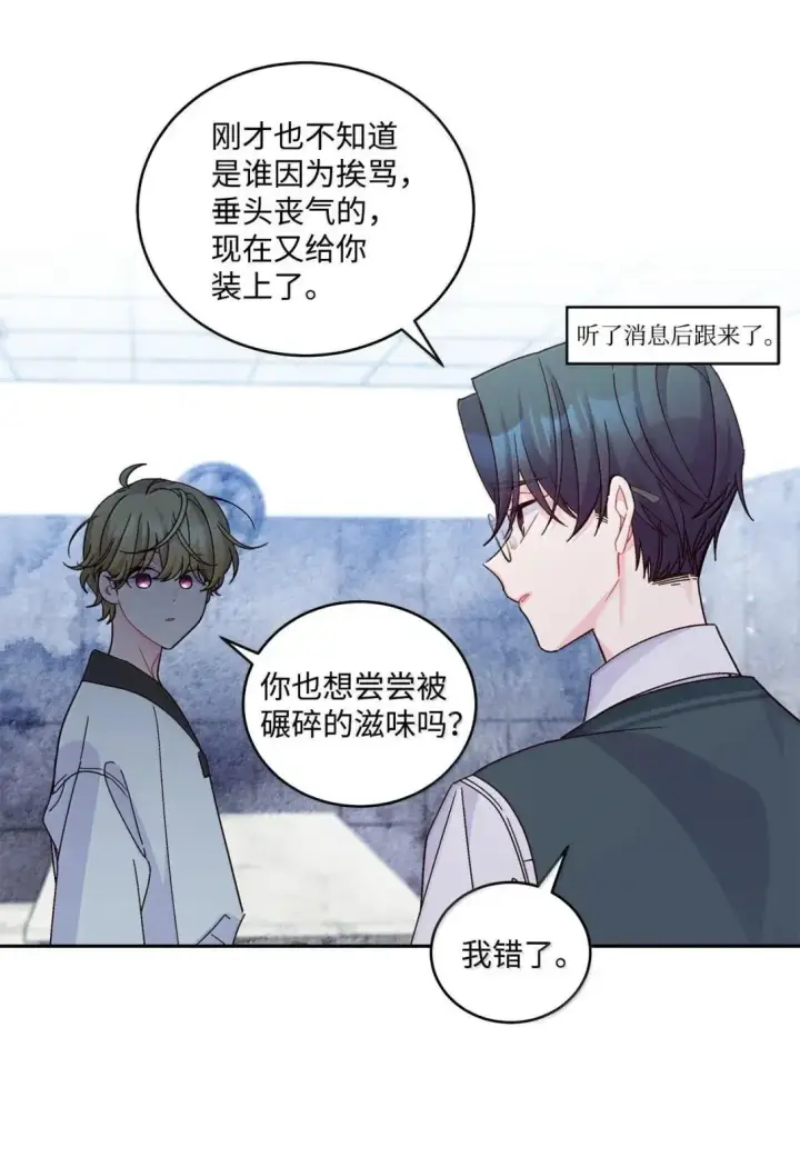 《Merry Marbling 云石般的我们》107 争吵升级图40