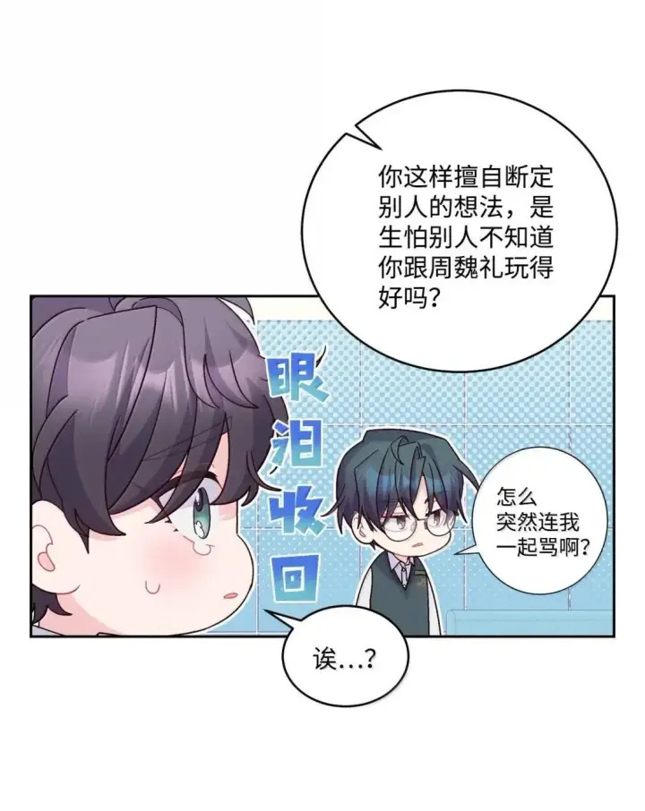 《Merry Marbling 云石般的我们》107 争吵升级图47
