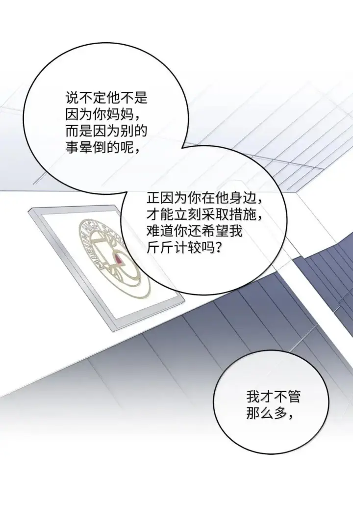 《Merry Marbling 云石般的我们》107 争吵升级图48
