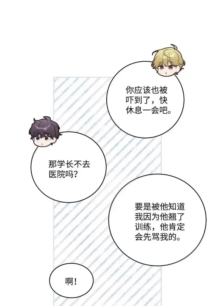 《Merry Marbling 云石般的我们》107 争吵升级图51